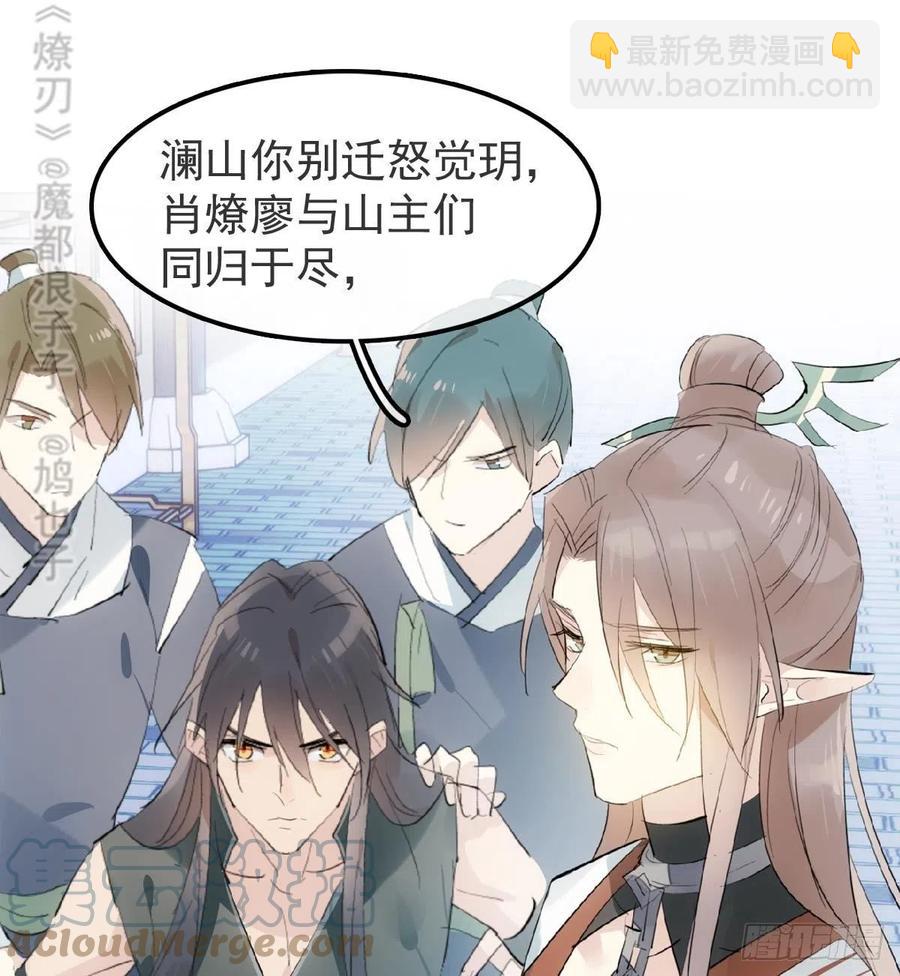 《师父又在撩我（燎刃）》211 都是你的错 第22页
