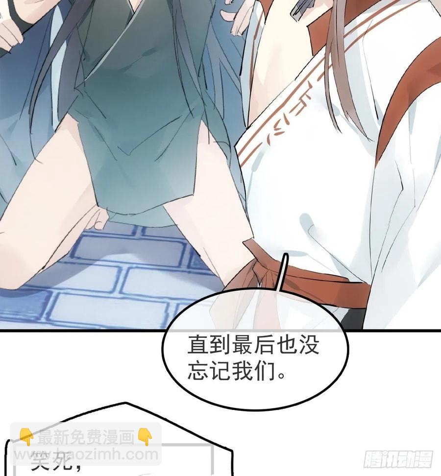 《师父又在撩我（燎刃）》211 都是你的错 第23页