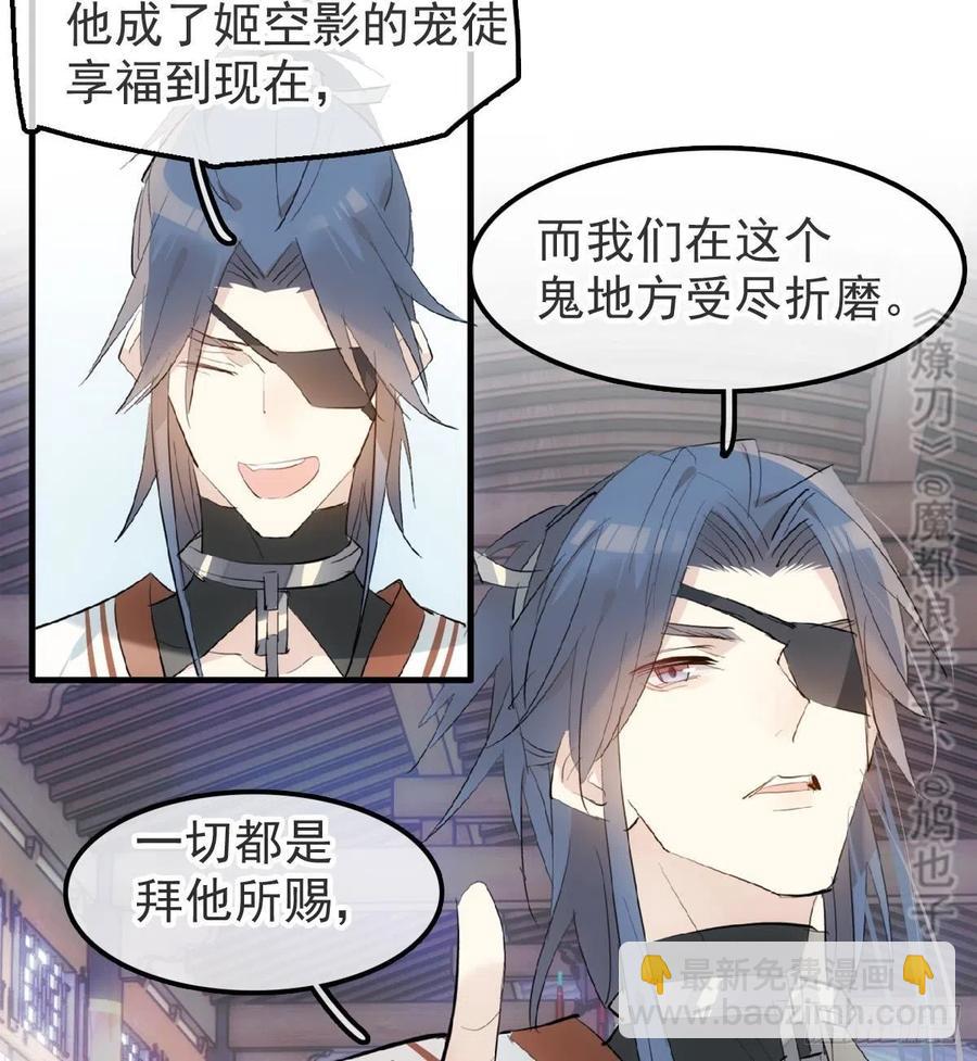 《师父又在撩我（燎刃）》211 都是你的错 第24页