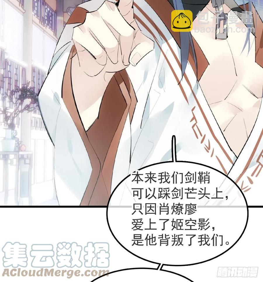 《师父又在撩我（燎刃）》211 都是你的错 第25页