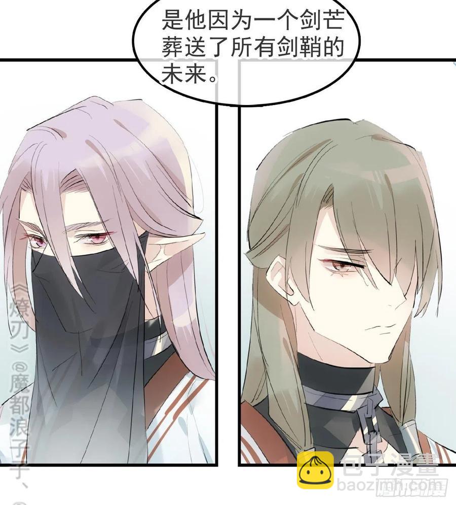 《师父又在撩我（燎刃）》211 都是你的错 第26页