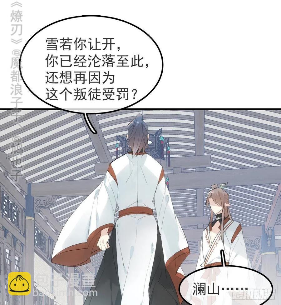 《师父又在撩我（燎刃）》211 都是你的错 第27页