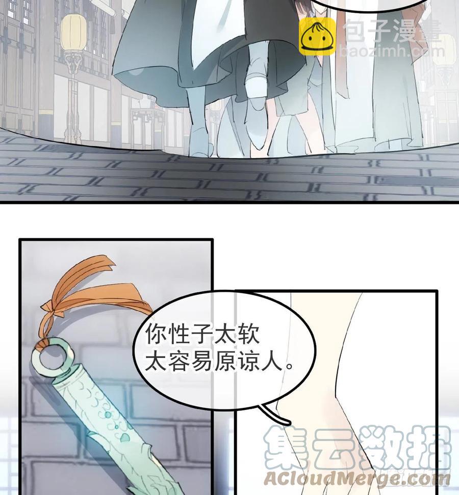 《师父又在撩我（燎刃）》211 都是你的错 第28页