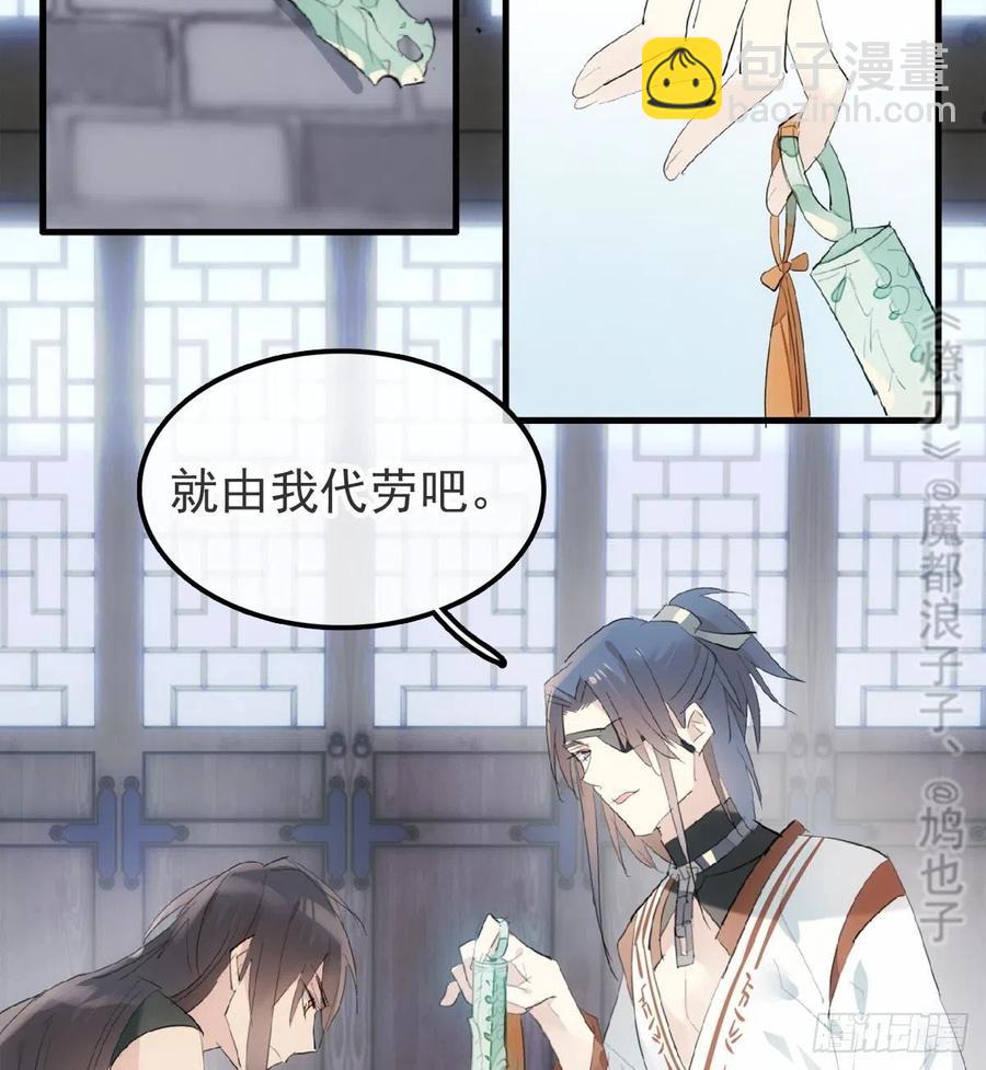 《师父又在撩我（燎刃）》211 都是你的错 第29页