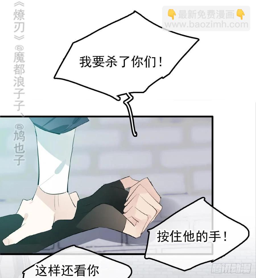 《师父又在撩我（燎刃）》211 都是你的错 第2页