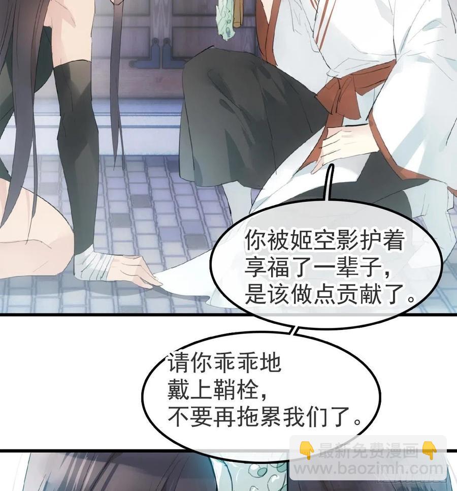 《师父又在撩我（燎刃）》211 都是你的错 第30页