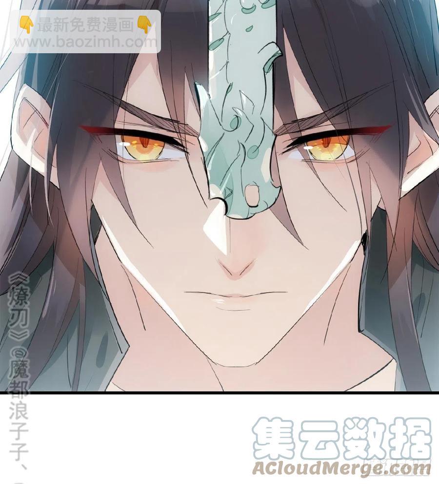 《师父又在撩我（燎刃）》211 都是你的错 第31页