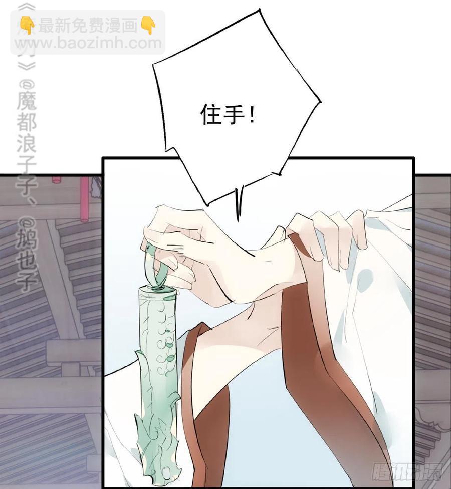 《师父又在撩我（燎刃）》211 都是你的错 第32页