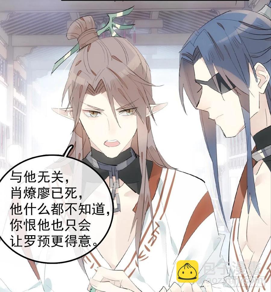 《师父又在撩我（燎刃）》211 都是你的错 第33页