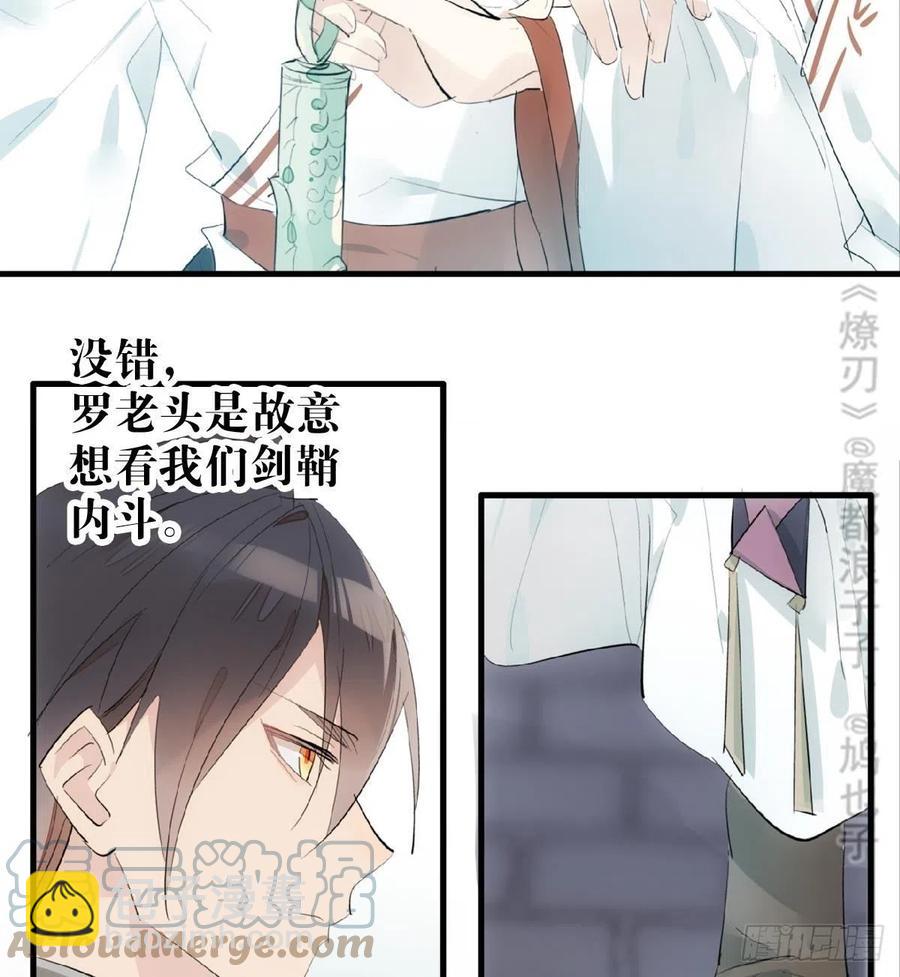 《师父又在撩我（燎刃）》211 都是你的错 第34页