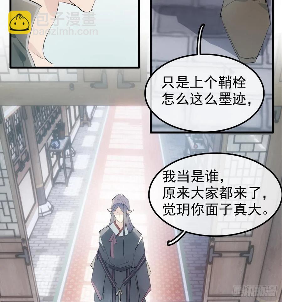 《师父又在撩我（燎刃）》211 都是你的错 第35页