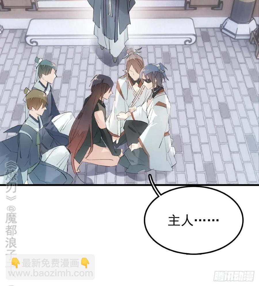《师父又在撩我（燎刃）》211 都是你的错 第36页