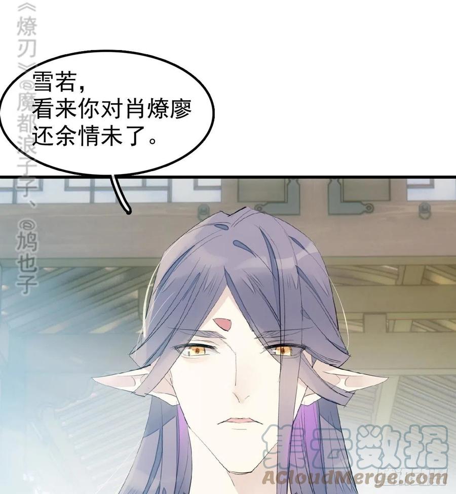 《师父又在撩我（燎刃）》211 都是你的错 第37页