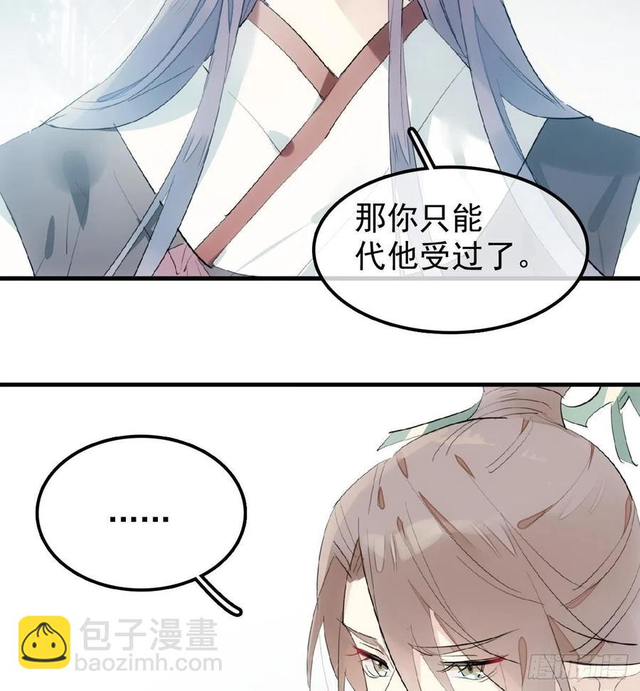 《师父又在撩我（燎刃）》211 都是你的错 第38页