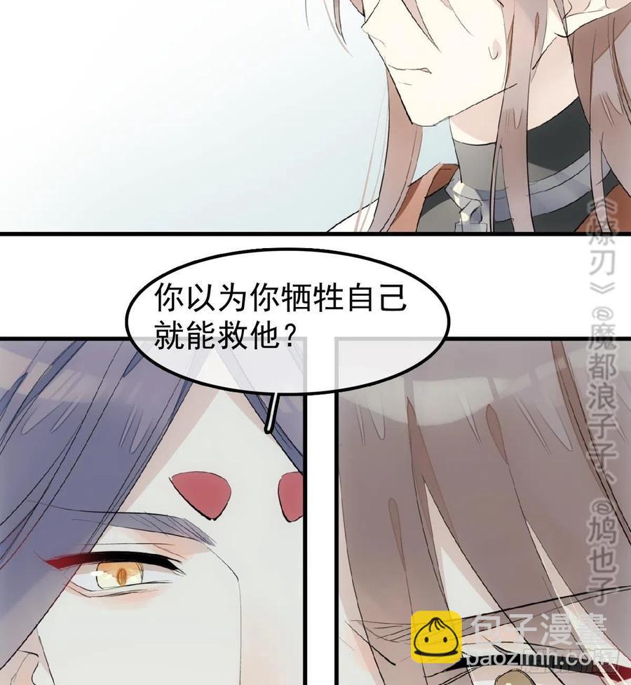 《师父又在撩我（燎刃）》211 都是你的错 第39页