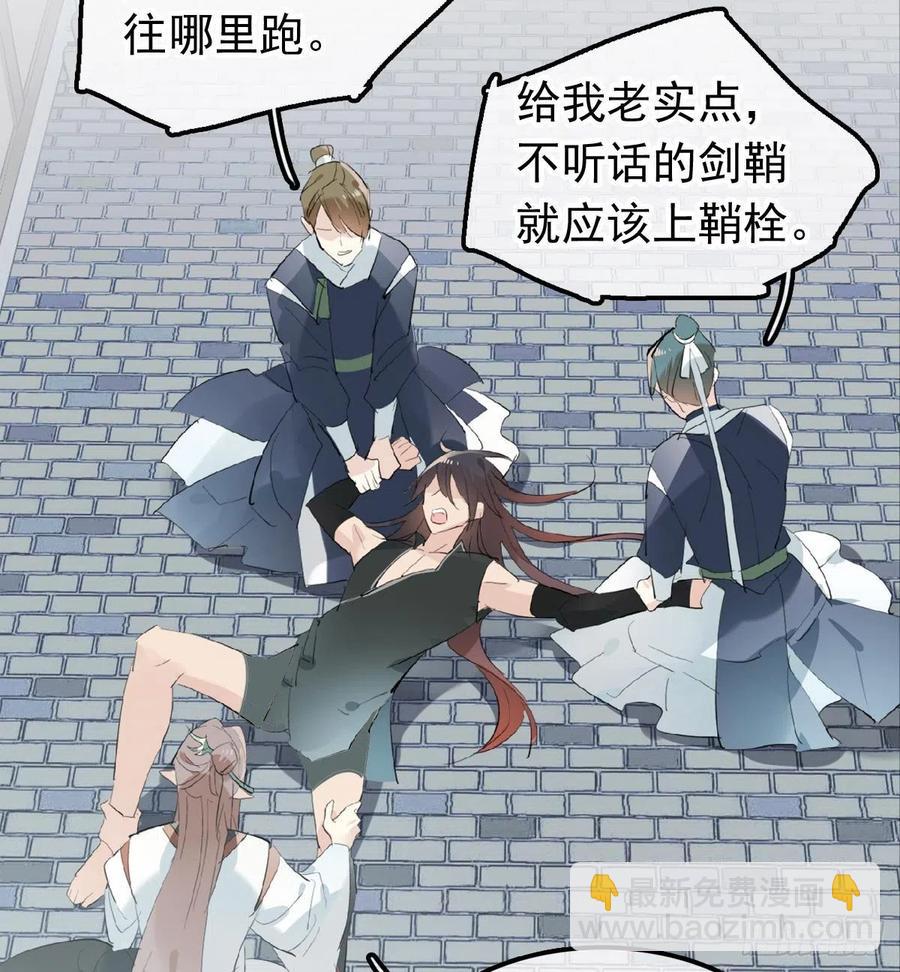 《师父又在撩我（燎刃）》211 都是你的错 第3页
