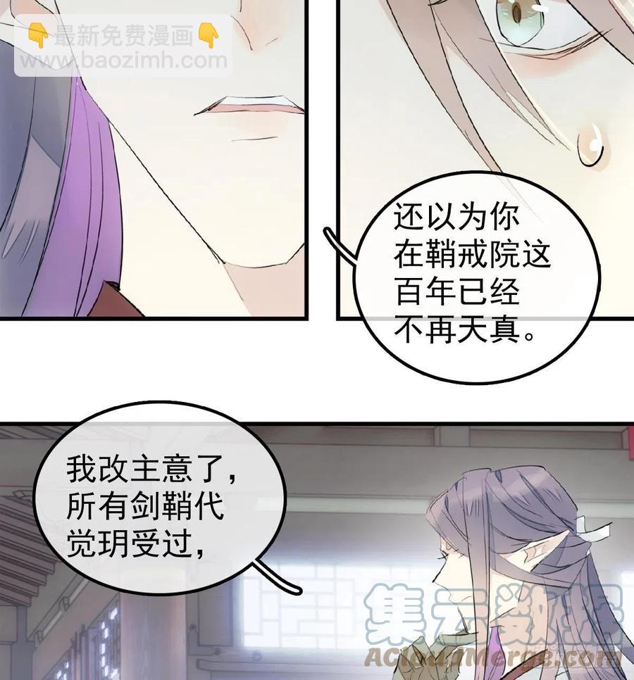 《师父又在撩我（燎刃）》211 都是你的错 第40页