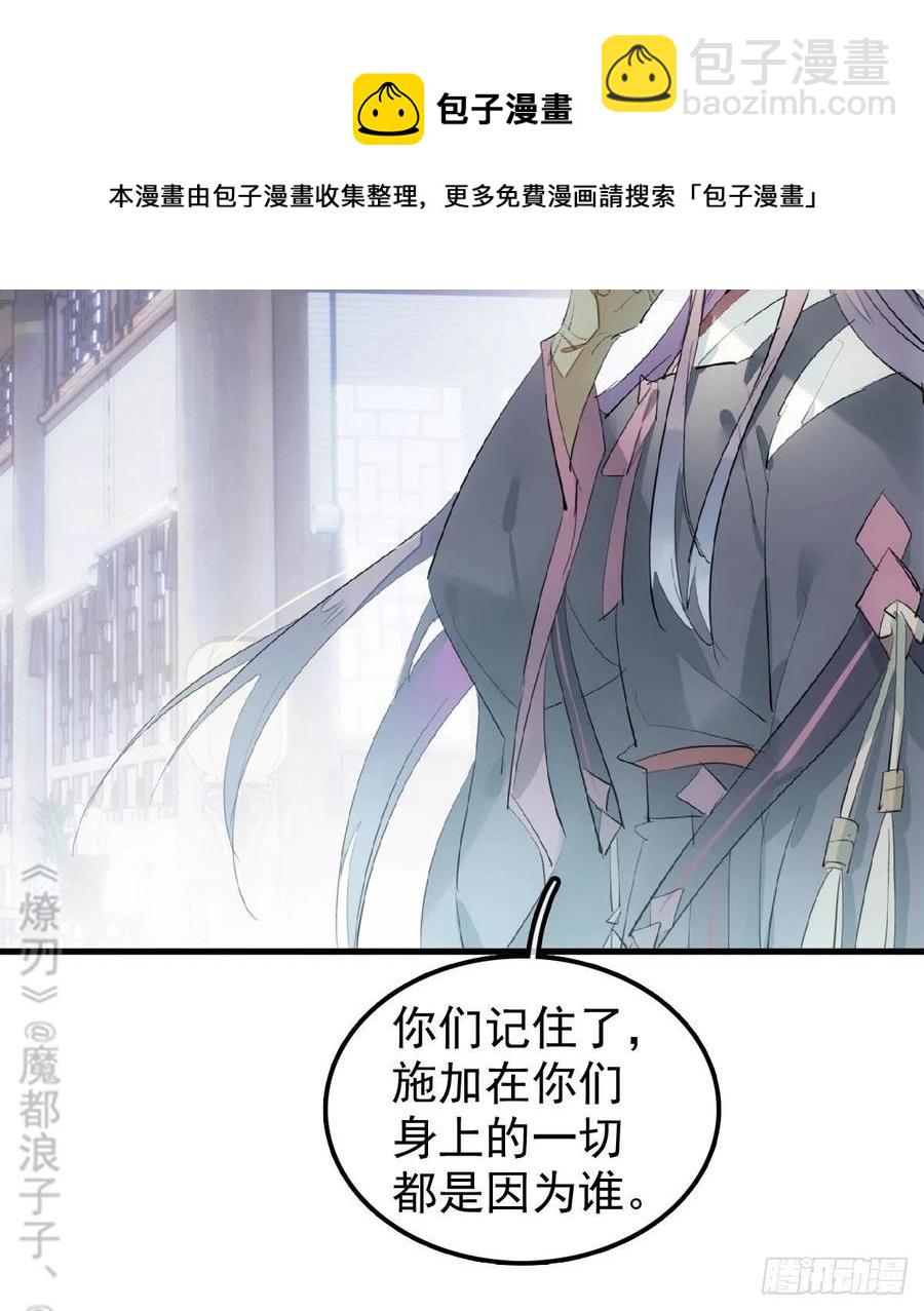 《师父又在撩我（燎刃）》211 都是你的错 第41页