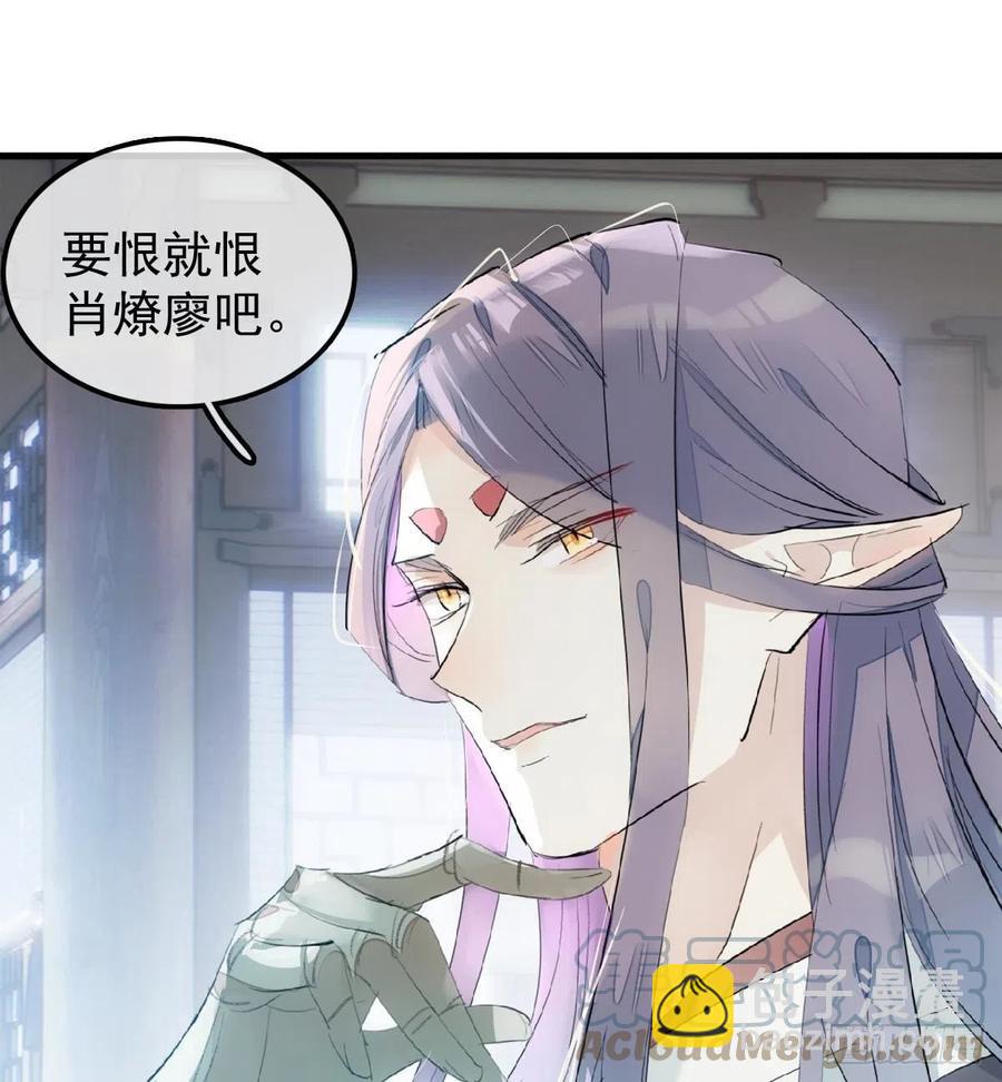 《师父又在撩我（燎刃）》211 都是你的错 第43页