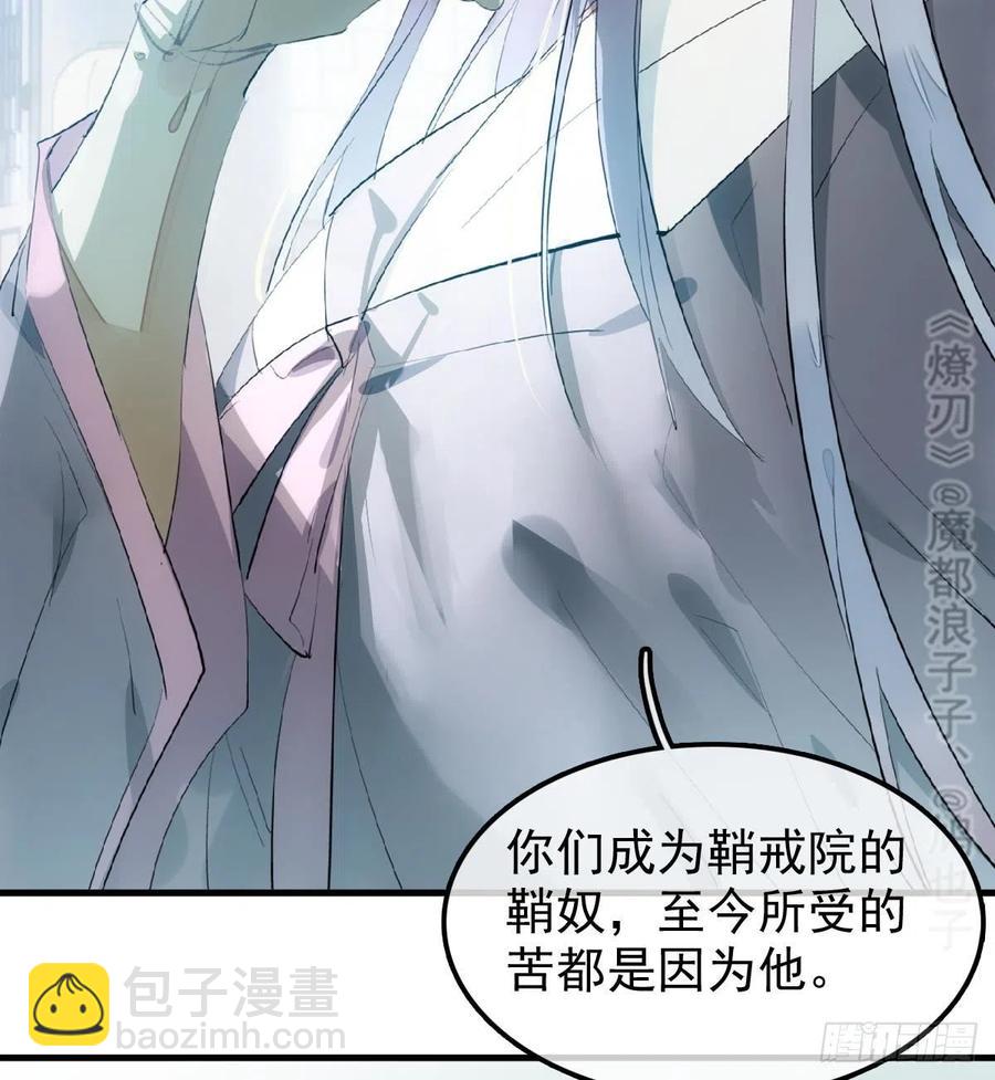 《师父又在撩我（燎刃）》211 都是你的错 第44页