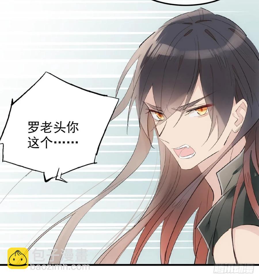 《师父又在撩我（燎刃）》211 都是你的错 第45页