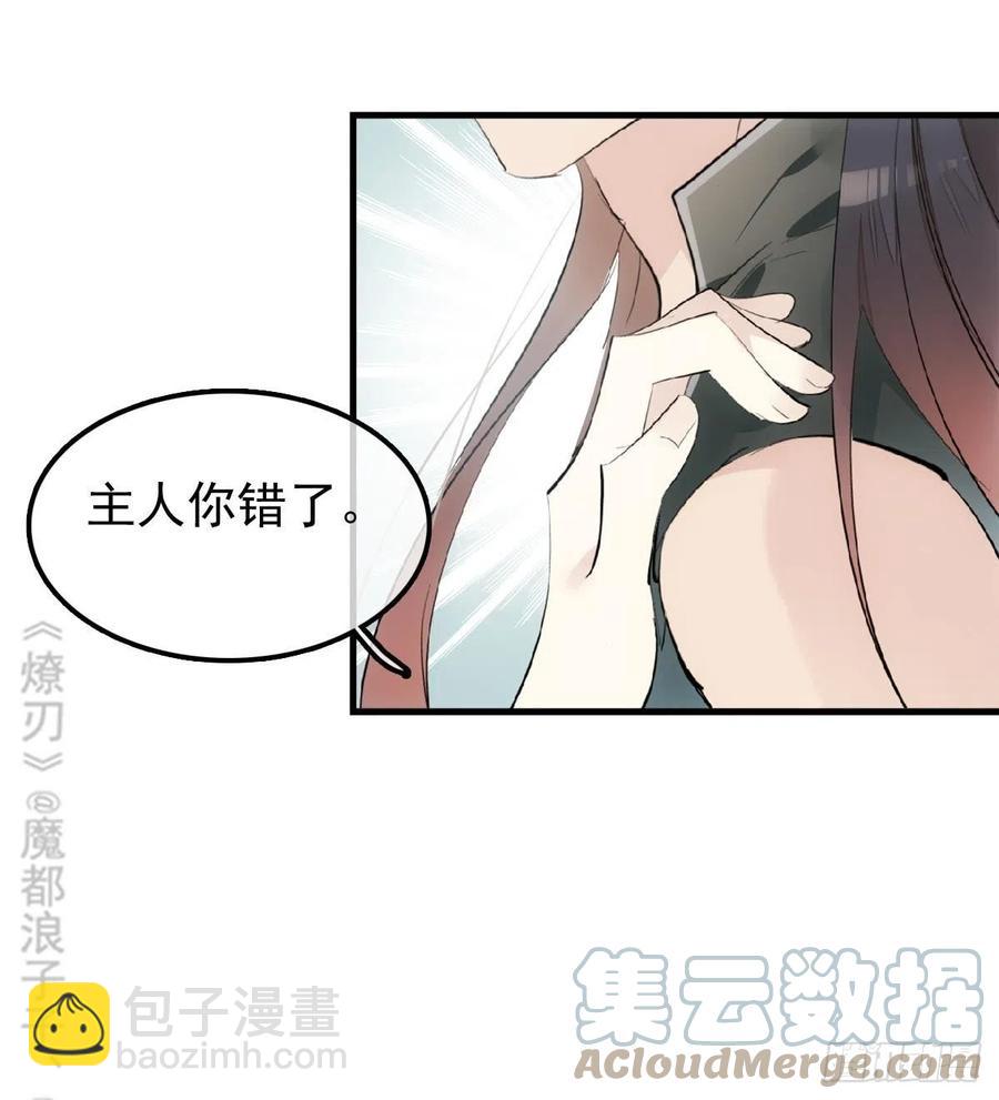 《师父又在撩我（燎刃）》211 都是你的错 第46页