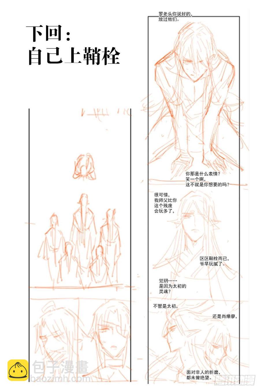《师父又在撩我（燎刃）》211 都是你的错 第47页
