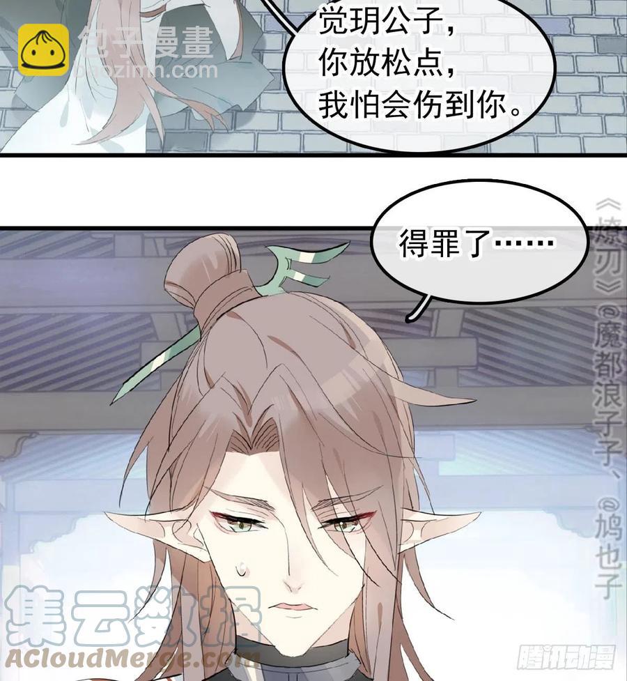 《师父又在撩我（燎刃）》211 都是你的错 第4页
