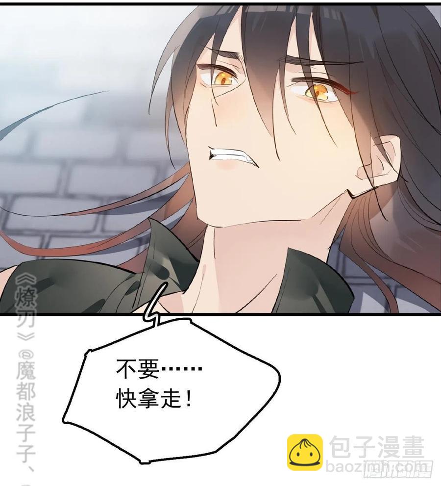《师父又在撩我（燎刃）》211 都是你的错 第6页