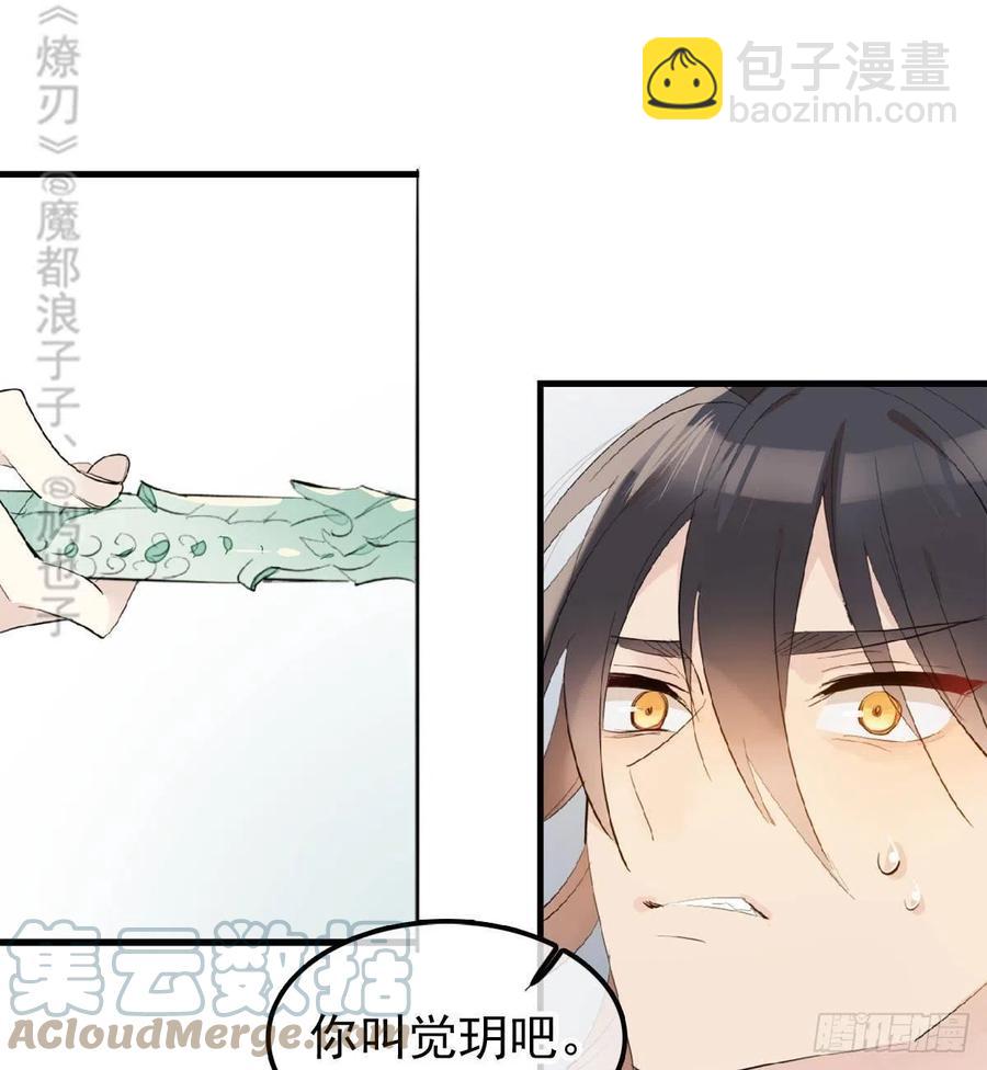 《师父又在撩我（燎刃）》211 都是你的错 第7页