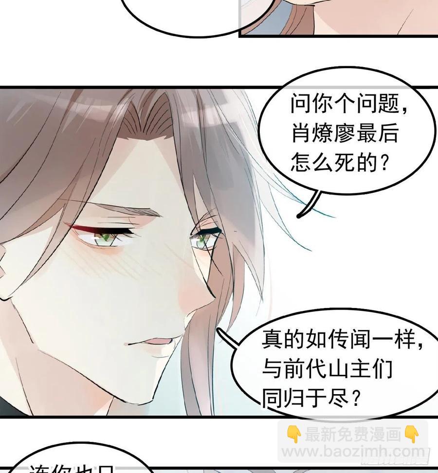 《师父又在撩我（燎刃）》211 都是你的错 第8页