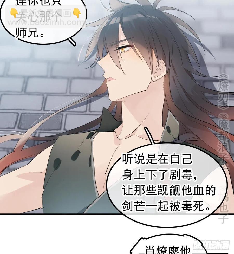 《师父又在撩我（燎刃）》211 都是你的错 第9页