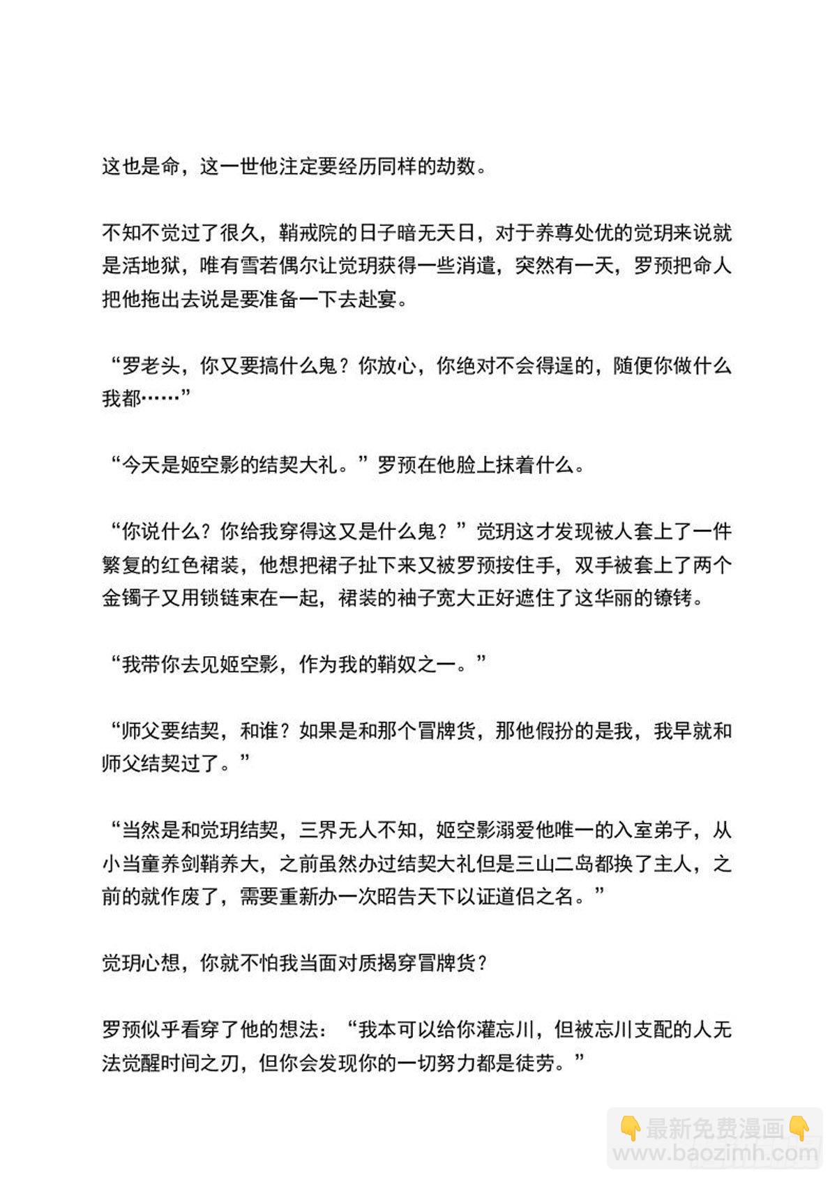 《师父又在撩我（燎刃）》结局中（文字版） 第10页