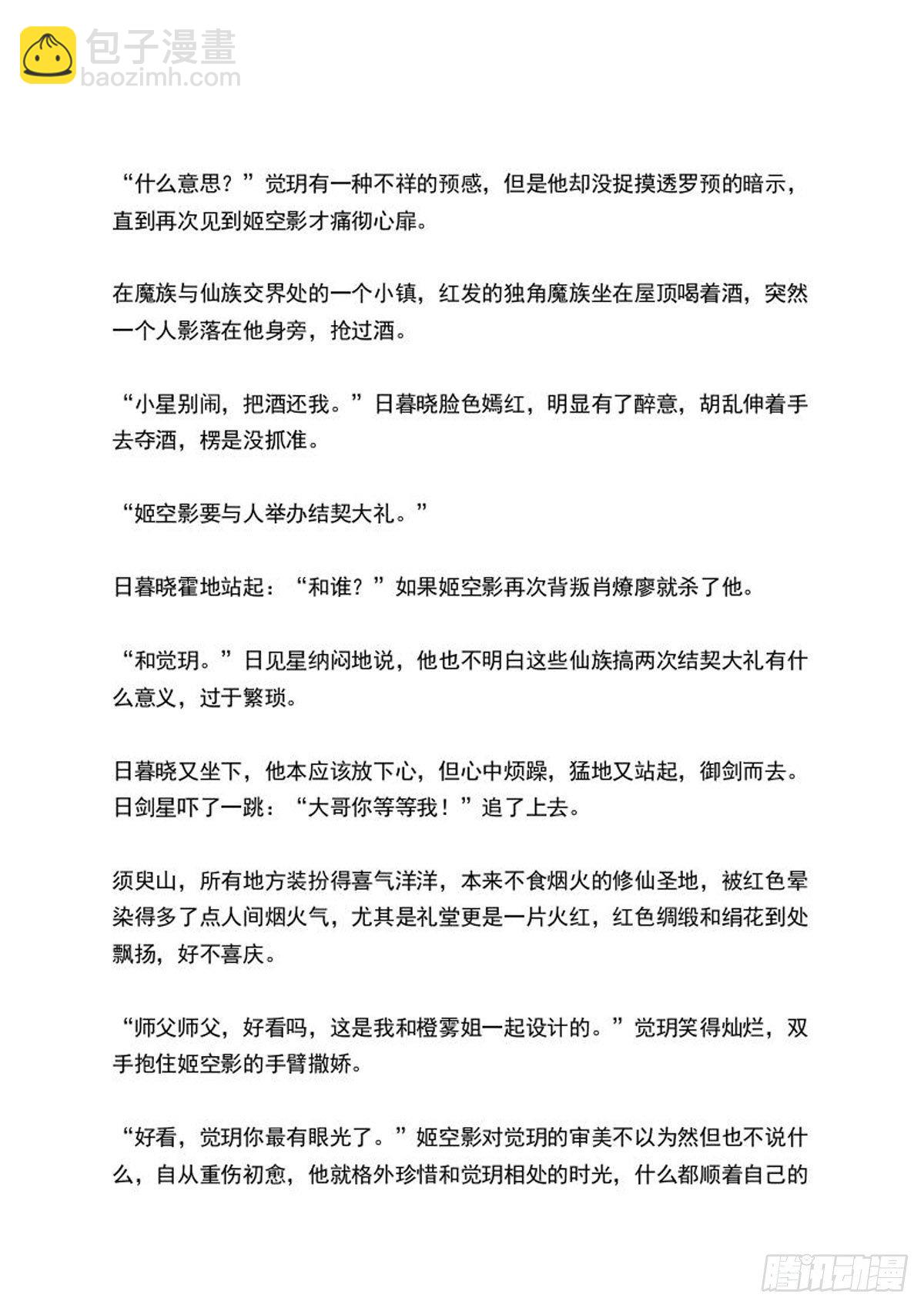《师父又在撩我（燎刃）》结局中（文字版） 第11页