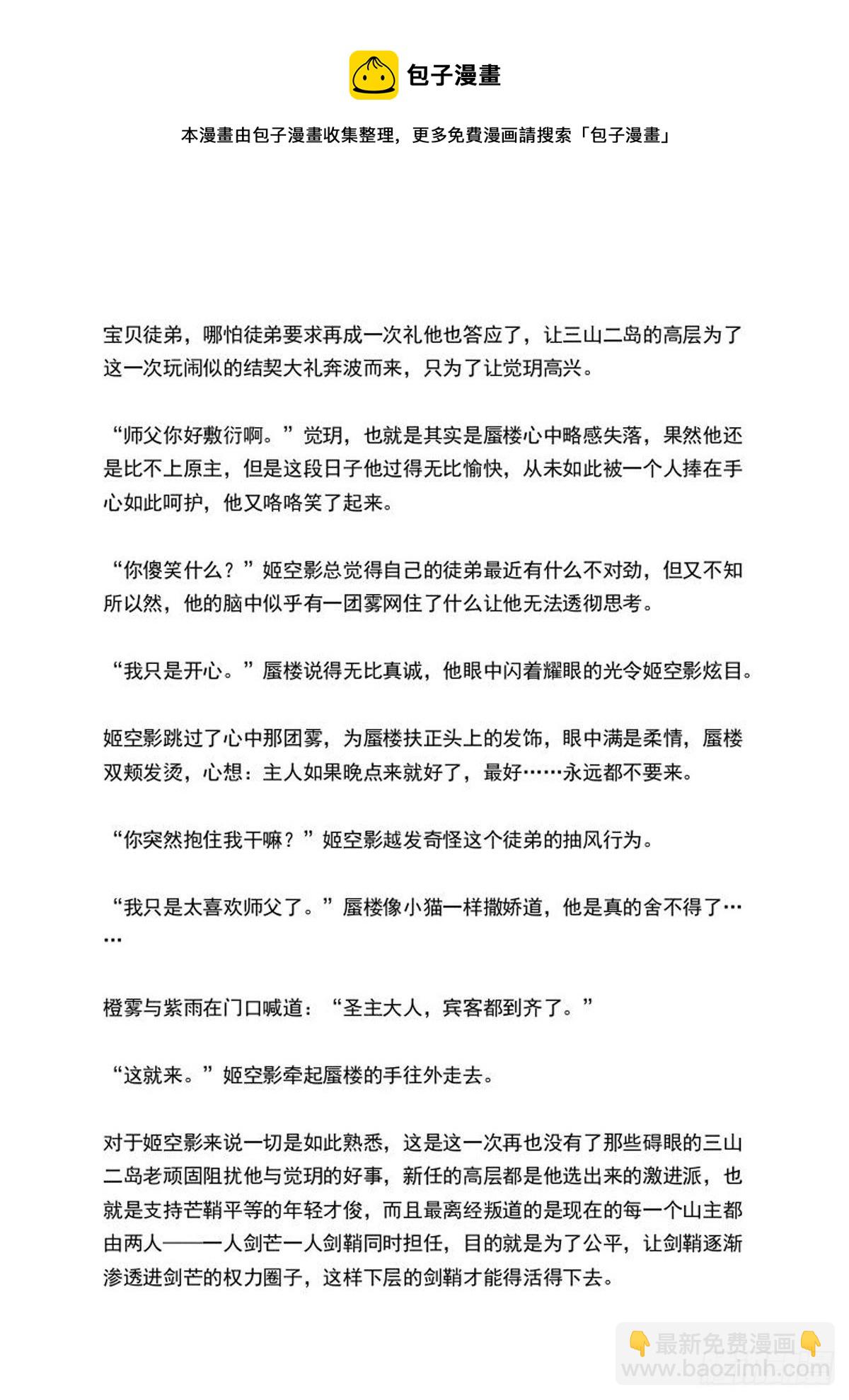 《师父又在撩我（燎刃）》结局中（文字版） 第12页