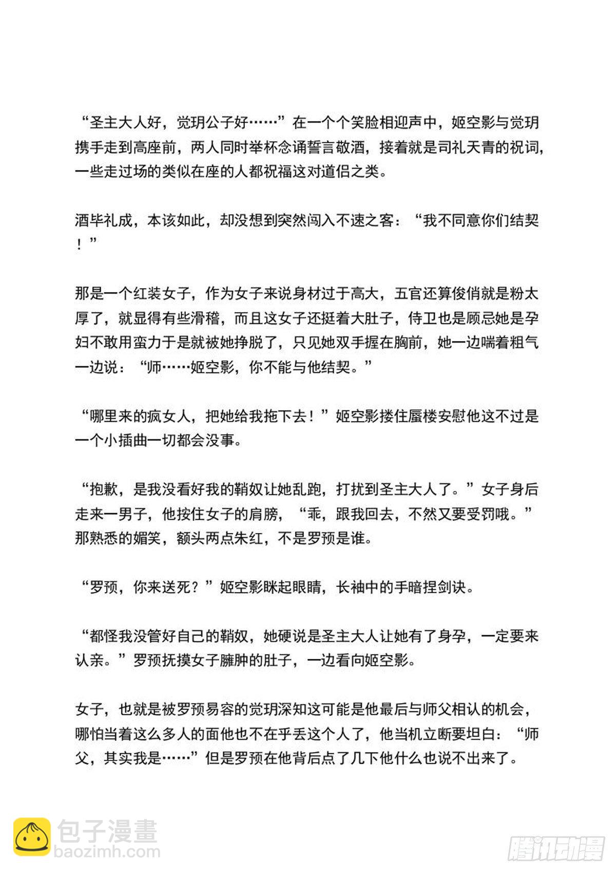 《师父又在撩我（燎刃）》结局中（文字版） 第13页