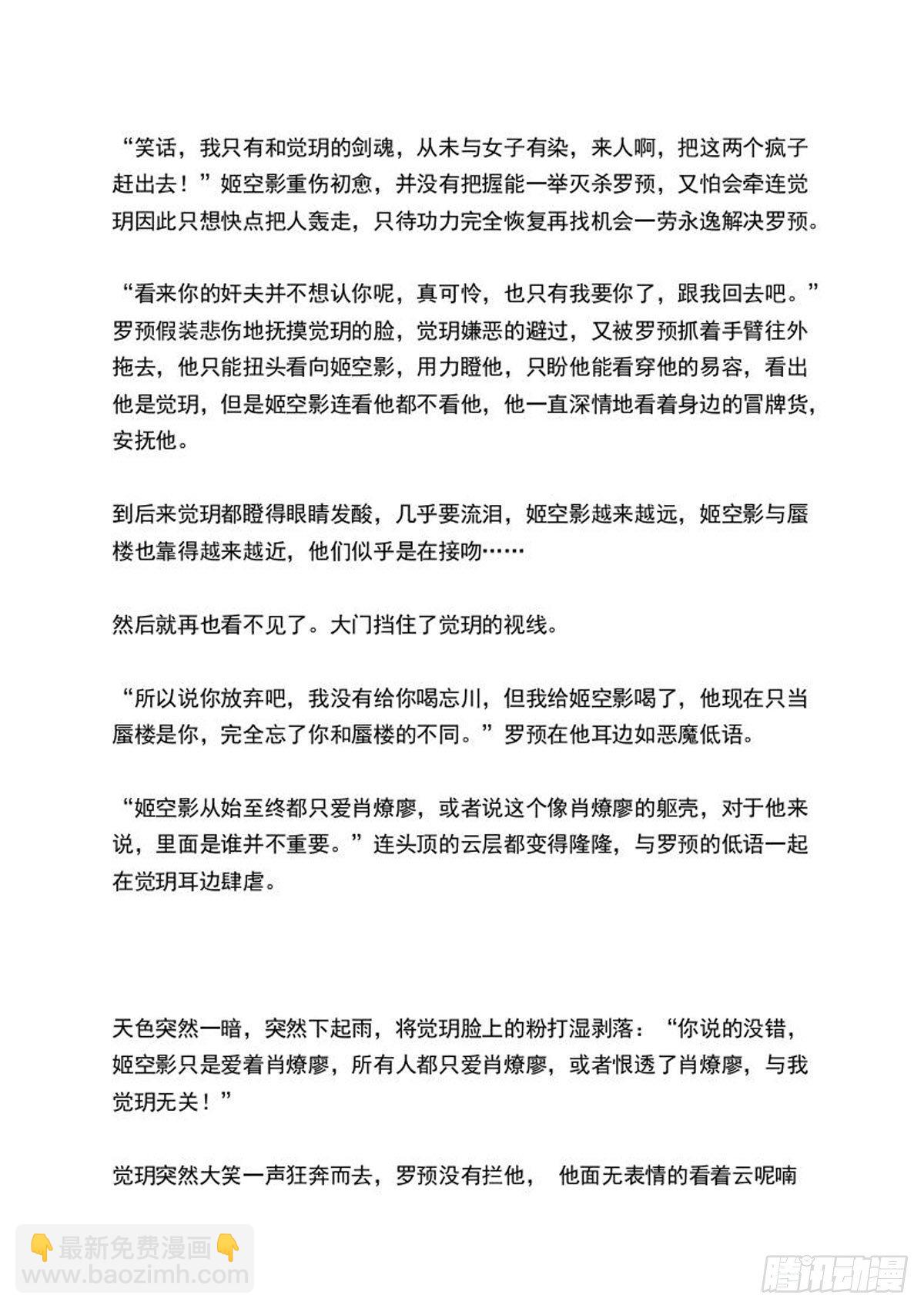 《师父又在撩我（燎刃）》结局中（文字版） 第14页