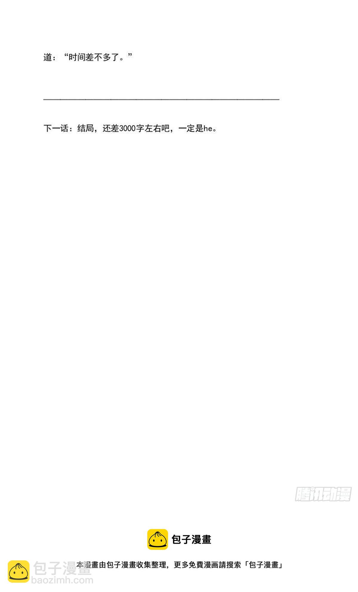 《师父又在撩我（燎刃）》结局中（文字版） 第15页