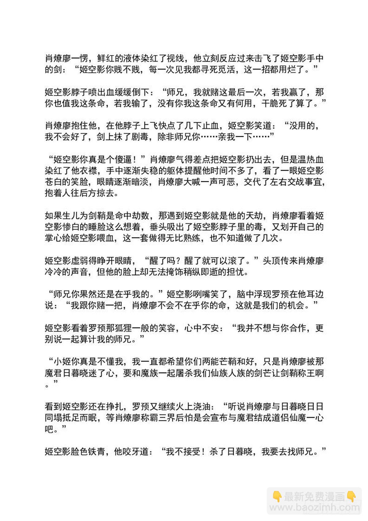 《师父又在撩我（燎刃）》结局中（文字版） 第3页