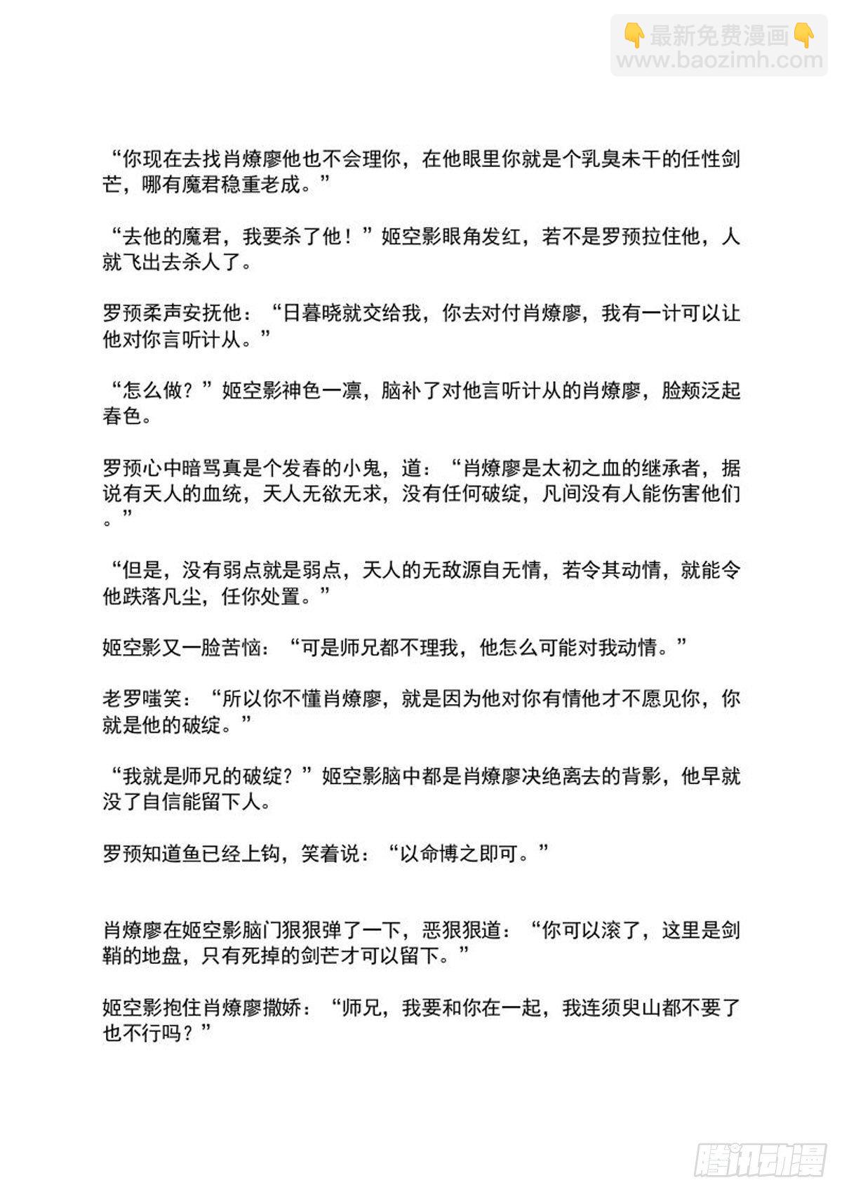 《师父又在撩我（燎刃）》结局中（文字版） 第4页