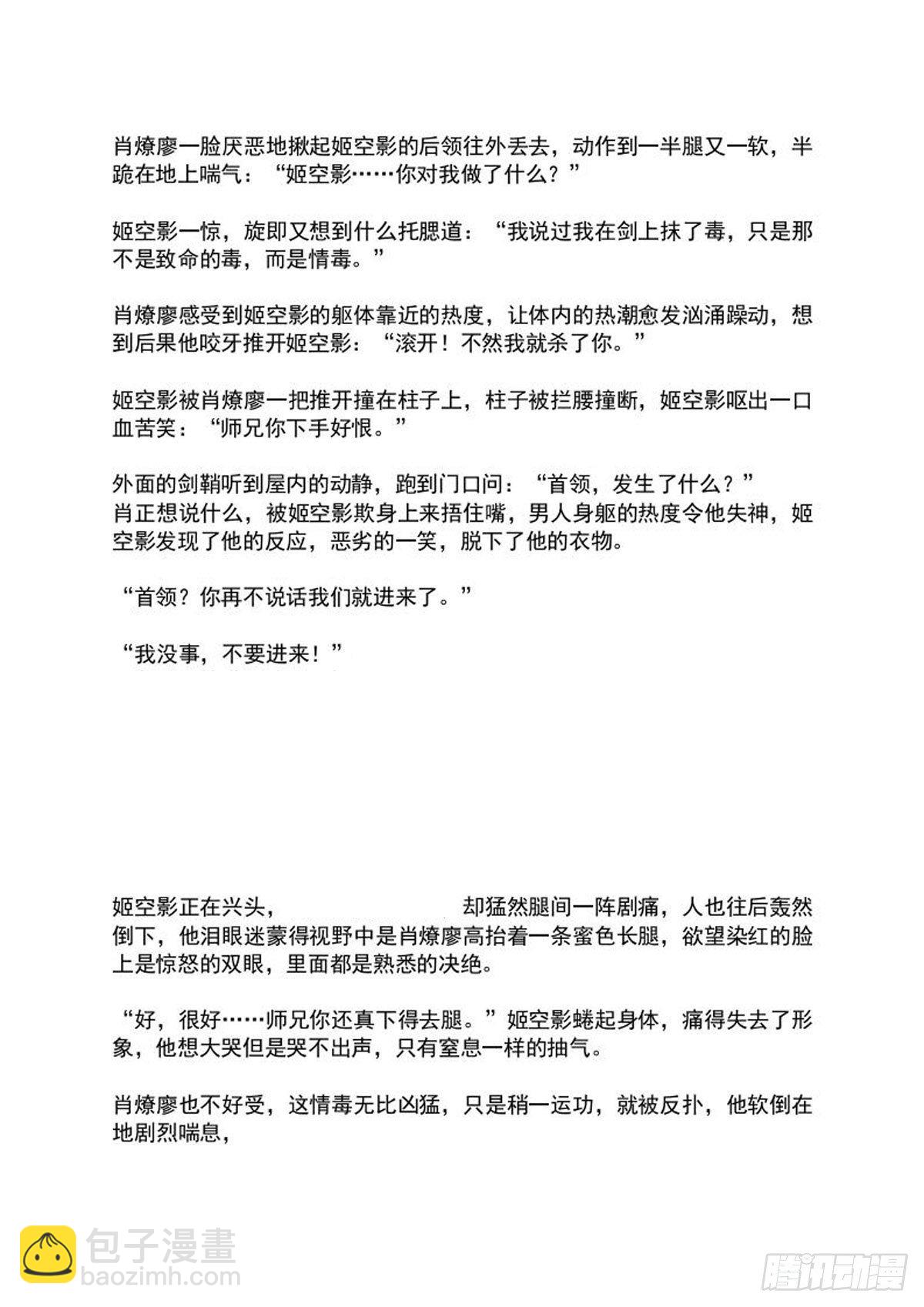 《师父又在撩我（燎刃）》结局中（文字版） 第5页