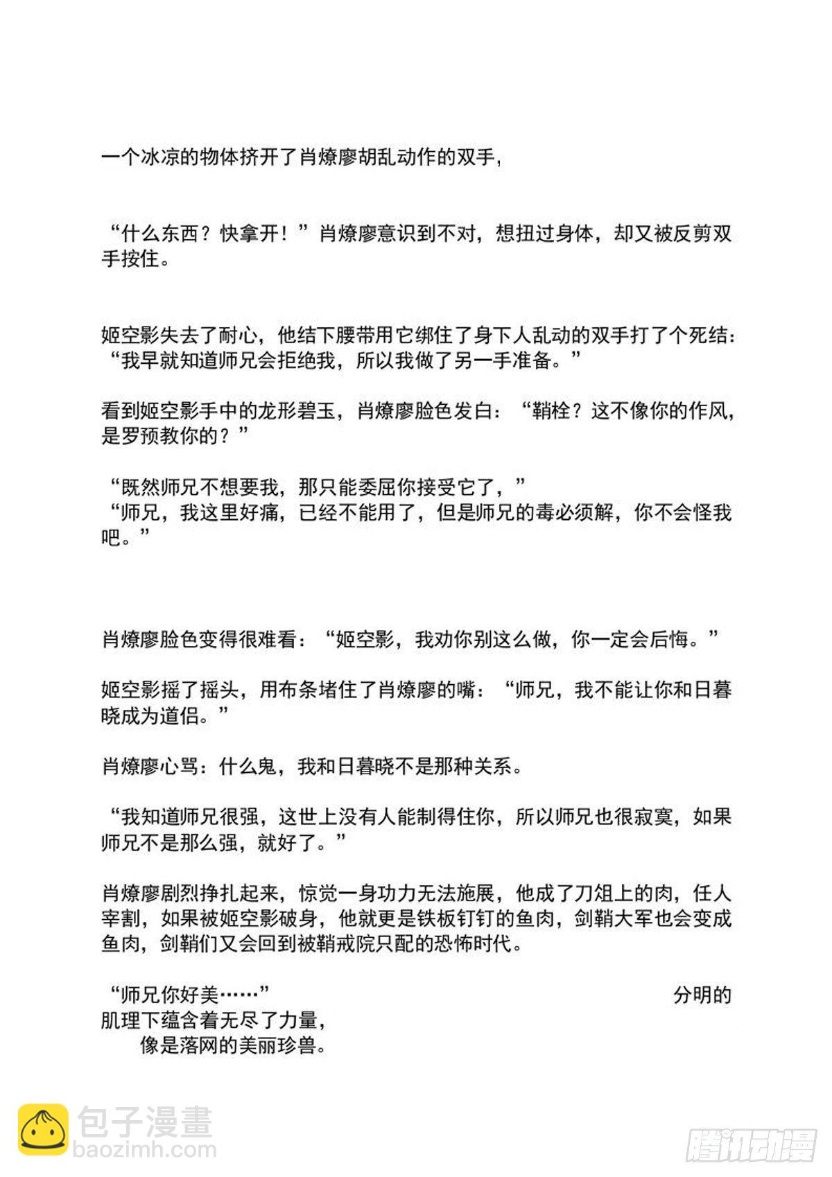 《师父又在撩我（燎刃）》结局中（文字版） 第6页