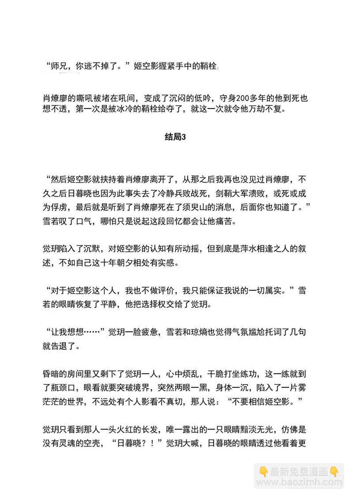 《师父又在撩我（燎刃）》结局中（文字版） 第7页