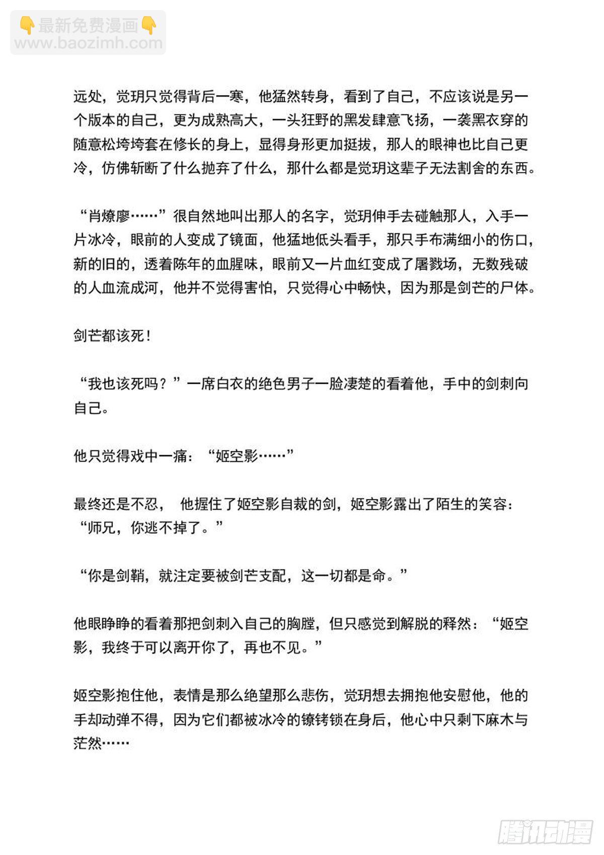 《师父又在撩我（燎刃）》结局中（文字版） 第8页