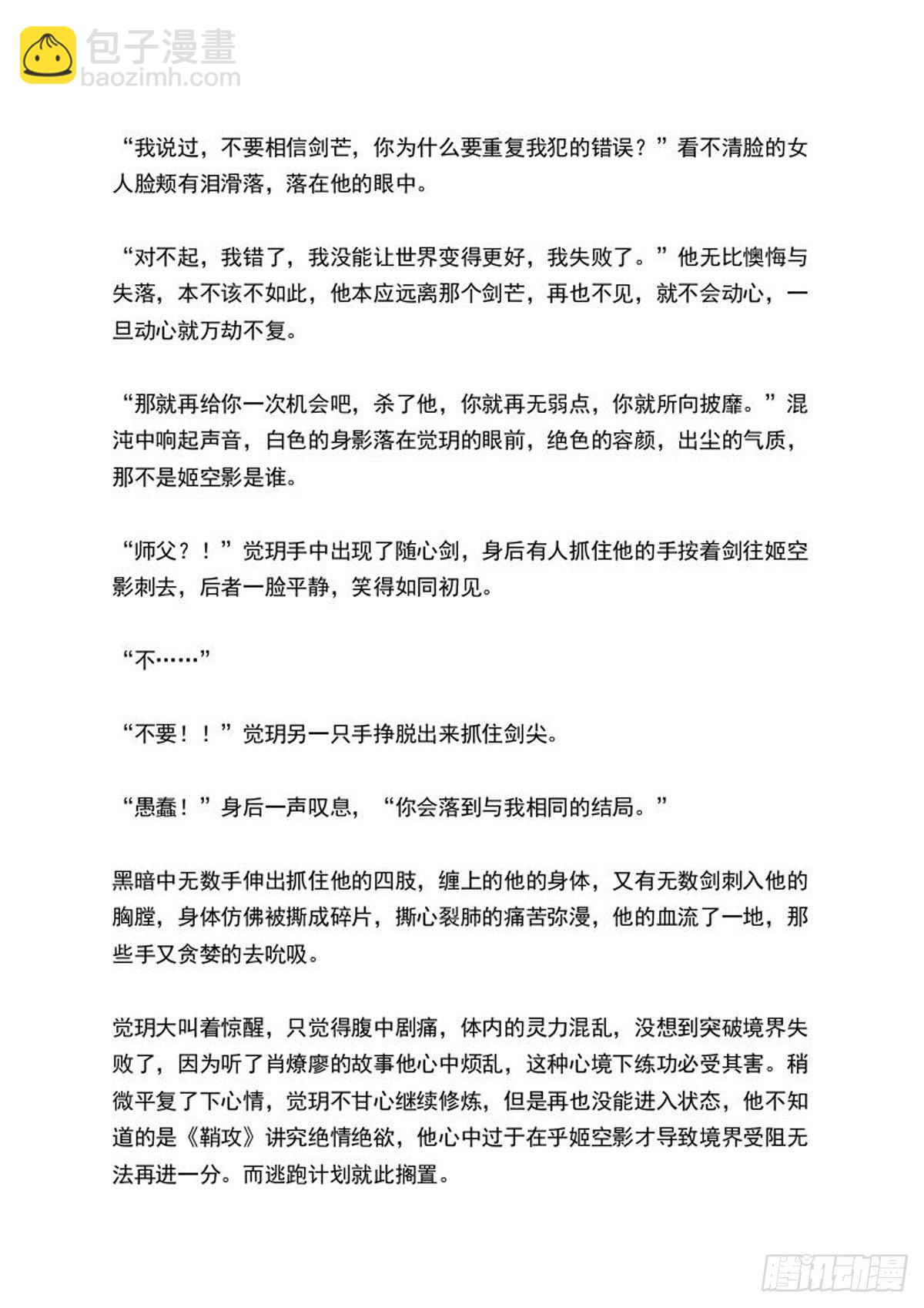 《师父又在撩我（燎刃）》结局中（文字版） 第9页