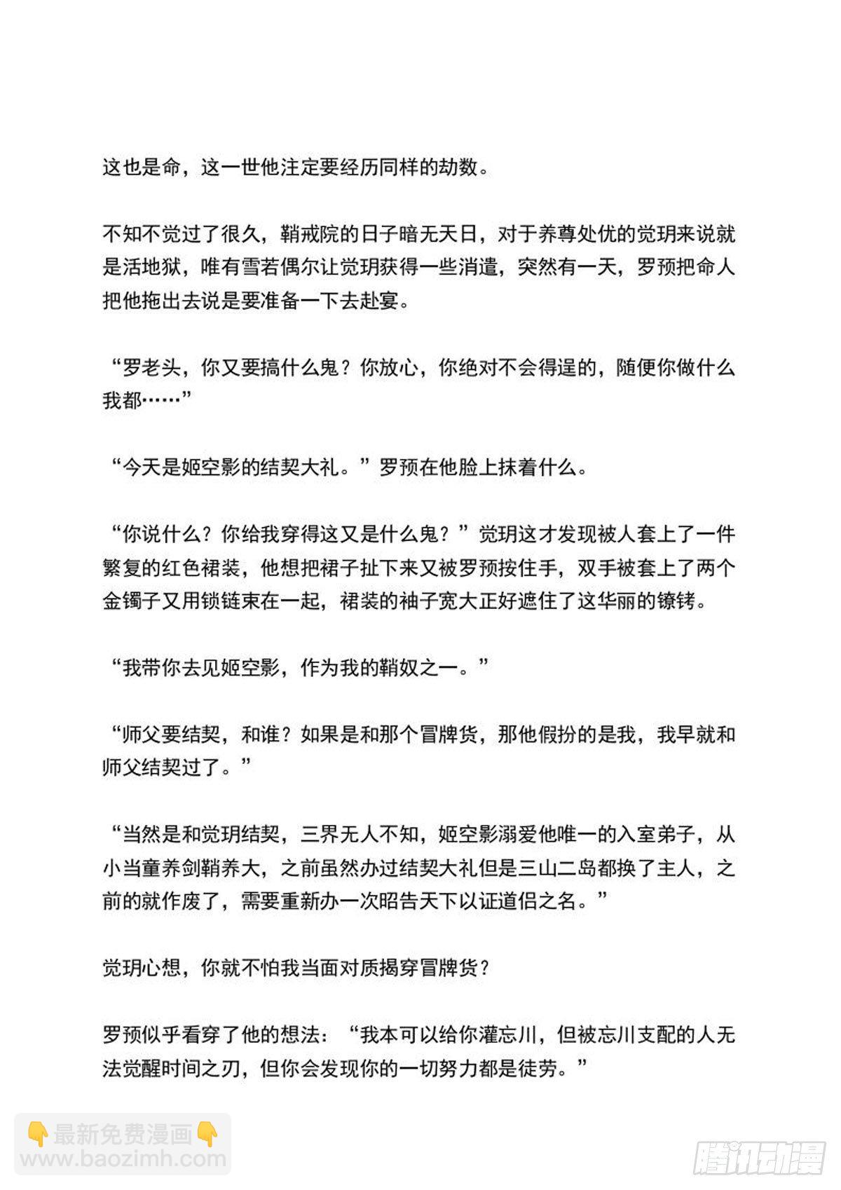 《师父又在撩我（燎刃）》续中（文字版） 第10页
