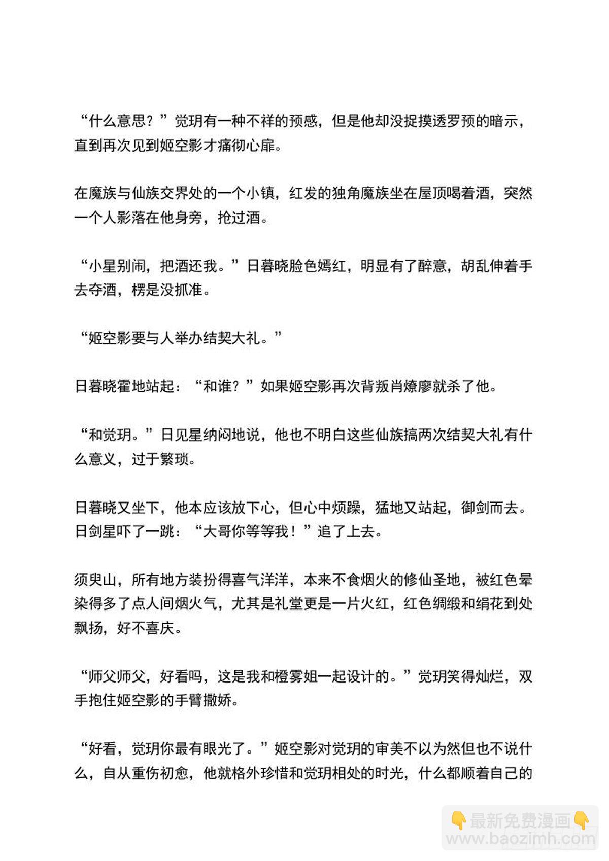 《师父又在撩我（燎刃）》续中（文字版） 第11页