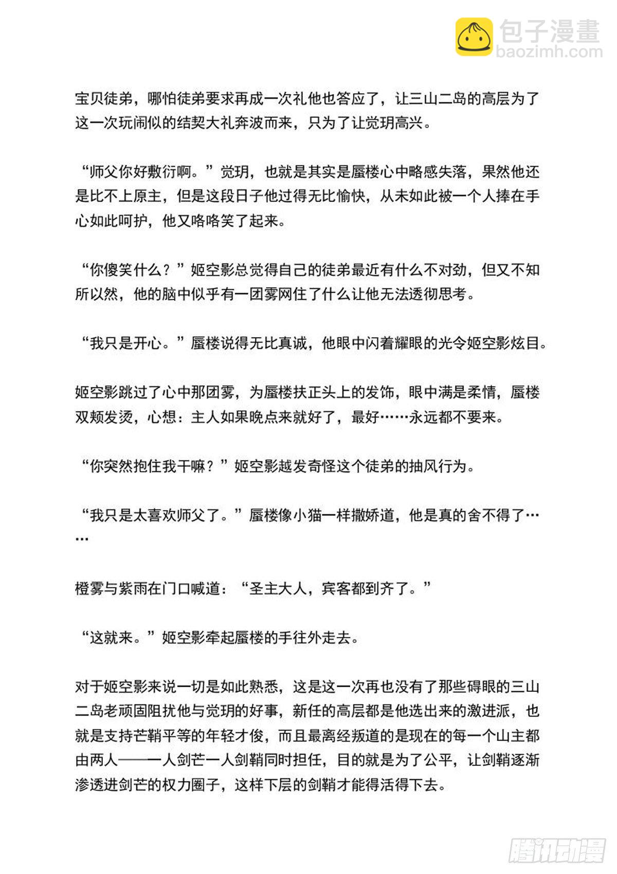 《师父又在撩我（燎刃）》续中（文字版） 第12页