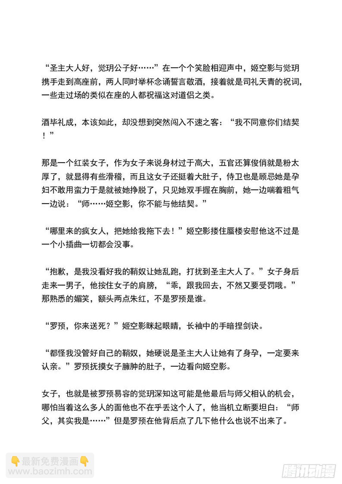 《师父又在撩我（燎刃）》续中（文字版） 第13页