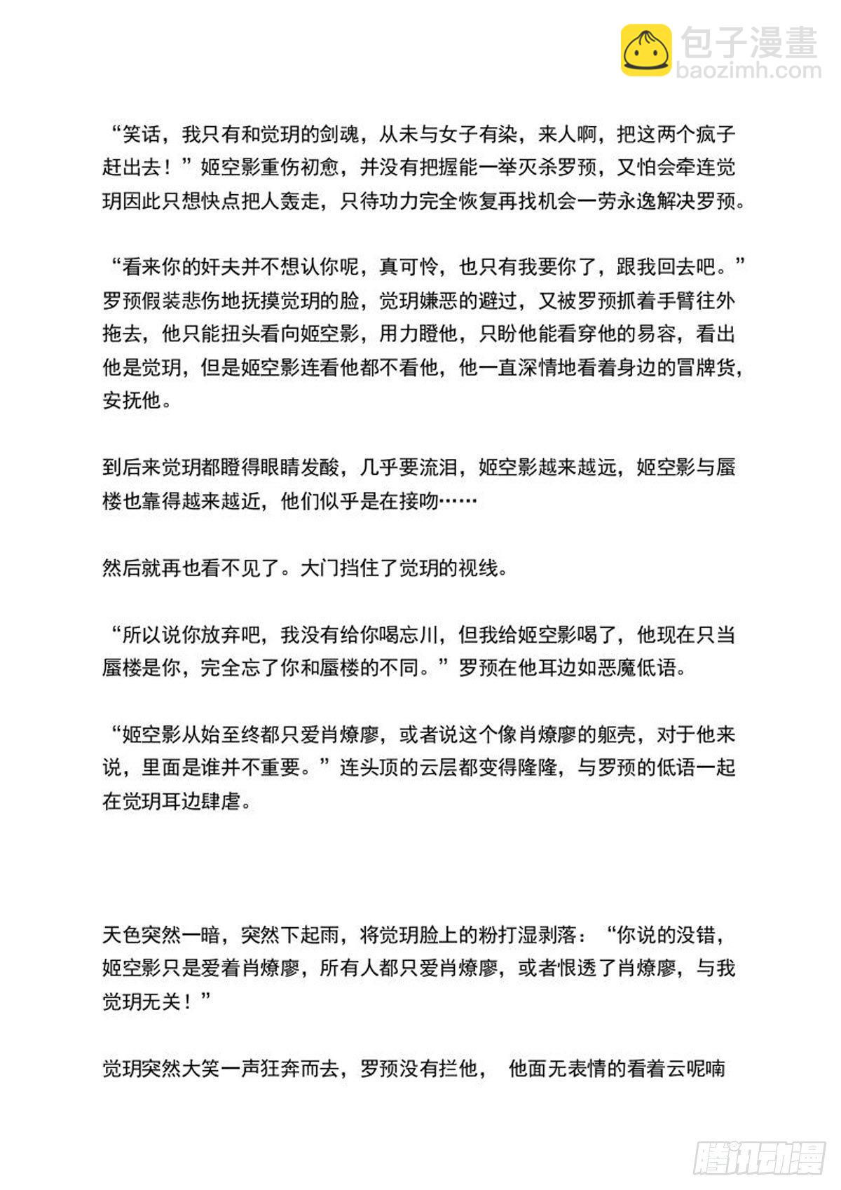 《师父又在撩我（燎刃）》续中（文字版） 第14页